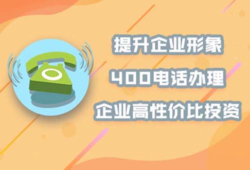 乐清400电话